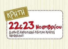 xeirotexnika-2014-dates-kriti